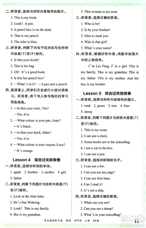 江西人民出版社2024年秋王朝霞考点梳理时习卷四年级英语上册科普版答案 江西人民出版社2024年秋王朝霞考点梳理时习卷四年级英语上册科普版答案