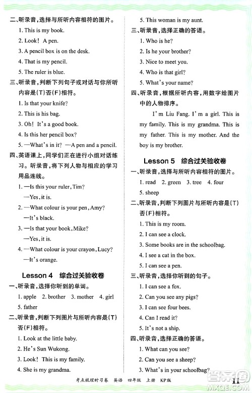 江西人民出版社2024年秋王朝霞考点梳理时习卷四年级英语上册科普版答案