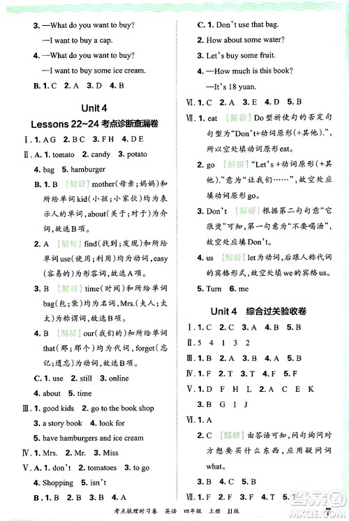 江西人民出版社2024年秋王朝霞考点梳理时习卷四年级英语上册冀教版答案