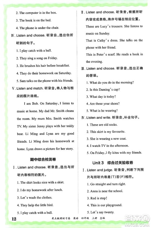 江西人民出版社2024年秋王朝霞考点梳理时习卷四年级英语上册冀教版答案