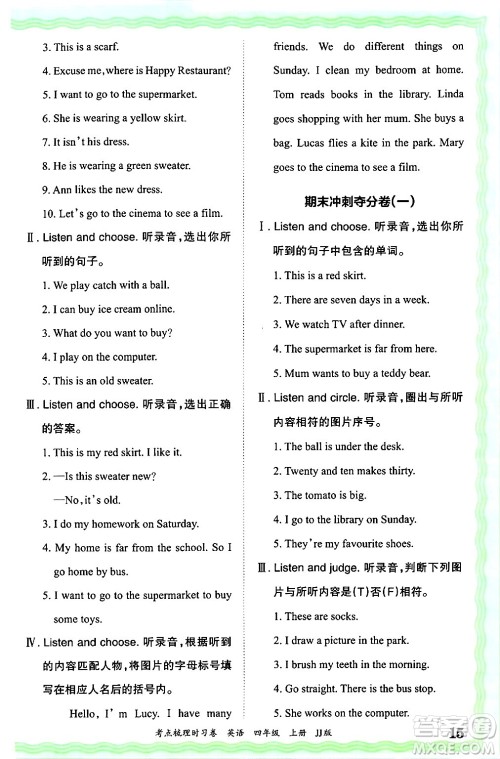 江西人民出版社2024年秋王朝霞考点梳理时习卷四年级英语上册冀教版答案