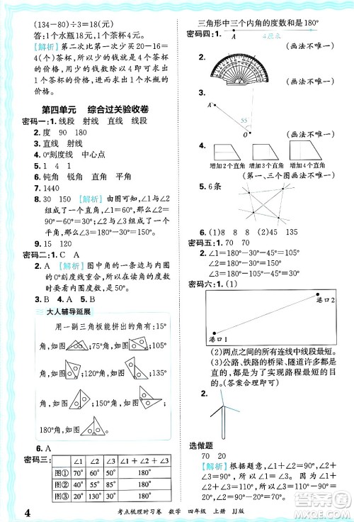 江西人民出版社2024年秋王朝霞考点梳理时习卷四年级数学上册冀教版答案