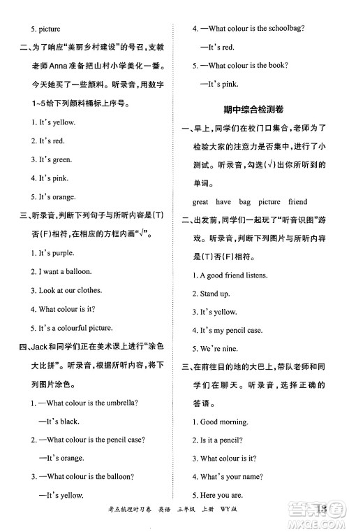 江西人民出版社2024年秋王朝霞考点梳理时习卷三年级英语上册外研版答案