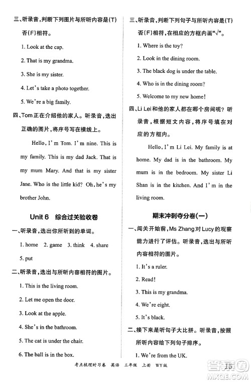 江西人民出版社2024年秋王朝霞考点梳理时习卷三年级英语上册外研版答案