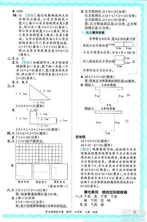 江西人民出版社2024年秋王朝霞考点梳理时习卷三年级数学上册冀教版答案