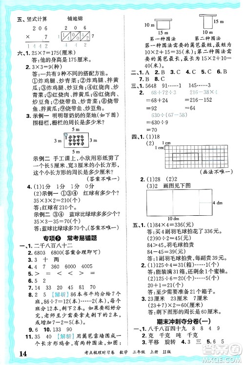 江西人民出版社2024年秋王朝霞考点梳理时习卷三年级数学上册冀教版答案