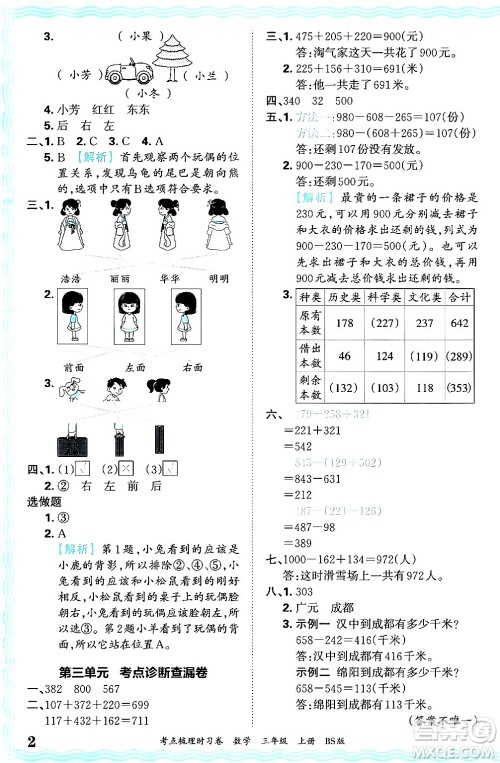 江西人民出版社2024年秋王朝霞考点梳理时习卷三年级数学上册北师大版答案