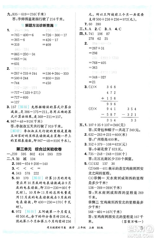 江西人民出版社2024年秋王朝霞考点梳理时习卷三年级数学上册北师大版答案