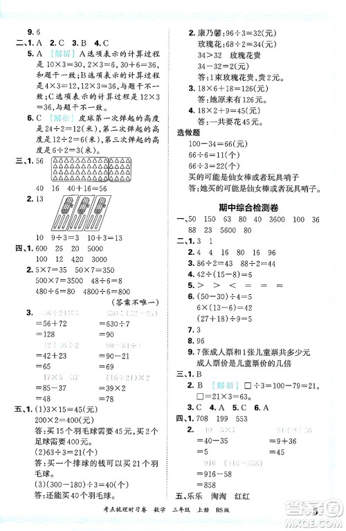 江西人民出版社2024年秋王朝霞考点梳理时习卷三年级数学上册北师大版答案