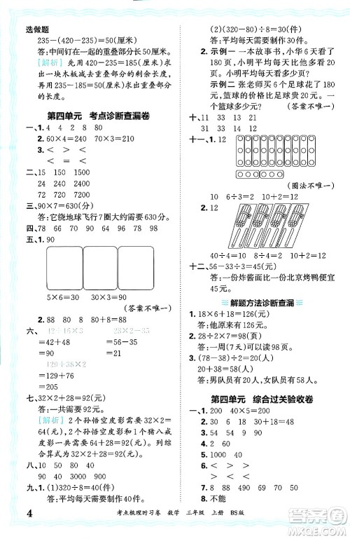 江西人民出版社2024年秋王朝霞考点梳理时习卷三年级数学上册北师大版答案