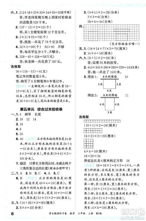 江西人民出版社2024年秋王朝霞考点梳理时习卷三年级数学上册北师大版答案