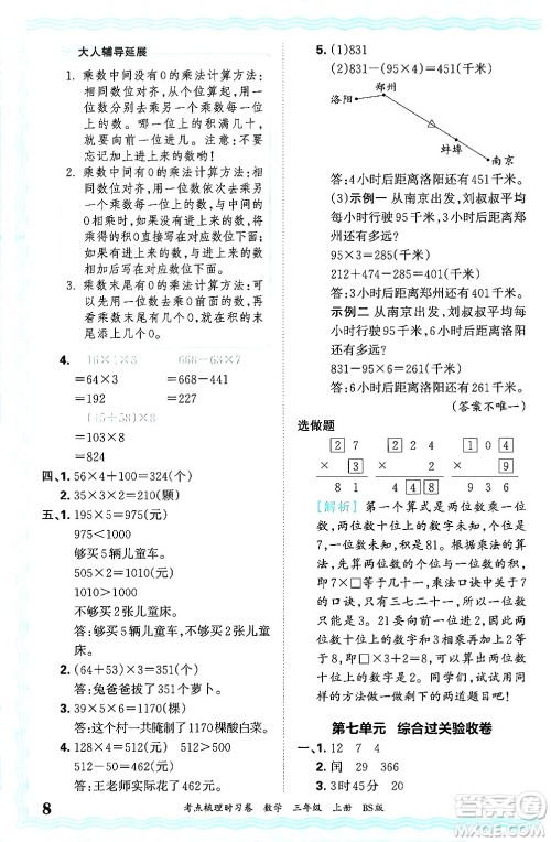 江西人民出版社2024年秋王朝霞考点梳理时习卷三年级数学上册北师大版答案