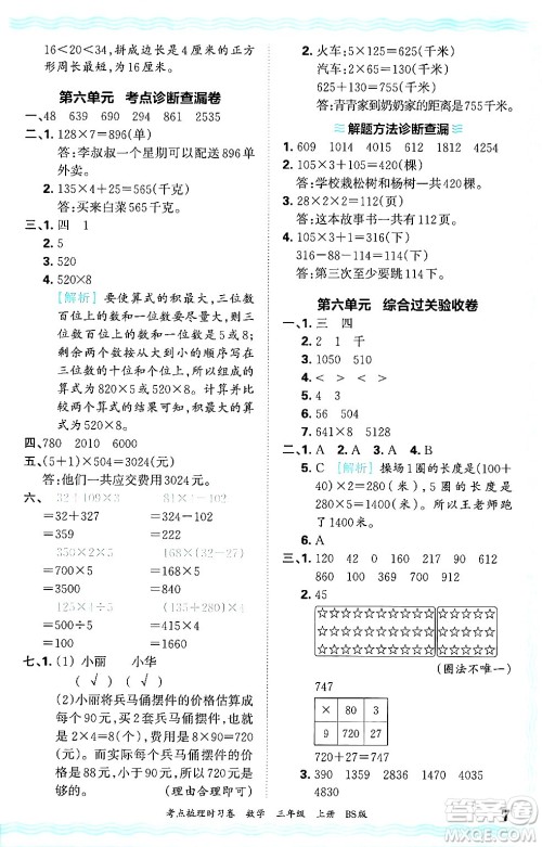 江西人民出版社2024年秋王朝霞考点梳理时习卷三年级数学上册北师大版答案