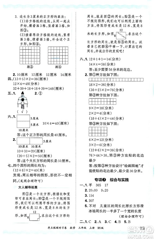 江西人民出版社2024年秋王朝霞考点梳理时习卷三年级数学上册北师大版答案