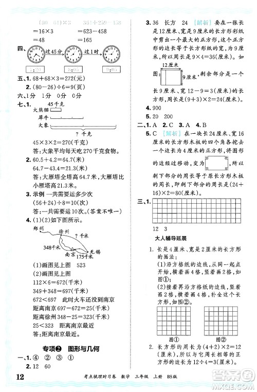 江西人民出版社2024年秋王朝霞考点梳理时习卷三年级数学上册北师大版答案