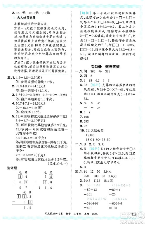 江西人民出版社2024年秋王朝霞考点梳理时习卷三年级数学上册北师大版答案