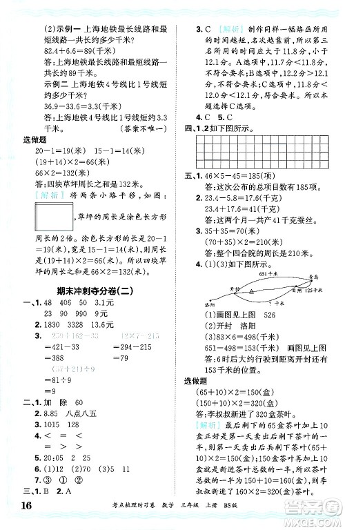 江西人民出版社2024年秋王朝霞考点梳理时习卷三年级数学上册北师大版答案