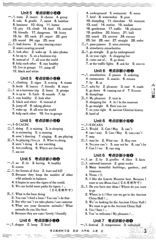 江西人民出版社2024年秋王朝霞考点梳理时习卷七年级英语上册冀教版答案