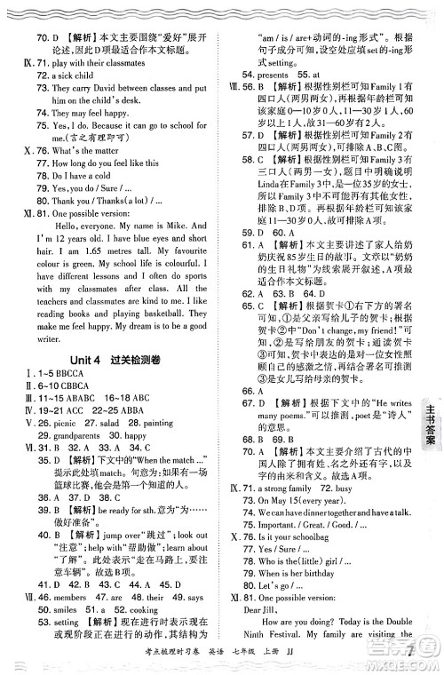 江西人民出版社2024年秋王朝霞考点梳理时习卷七年级英语上册冀教版答案