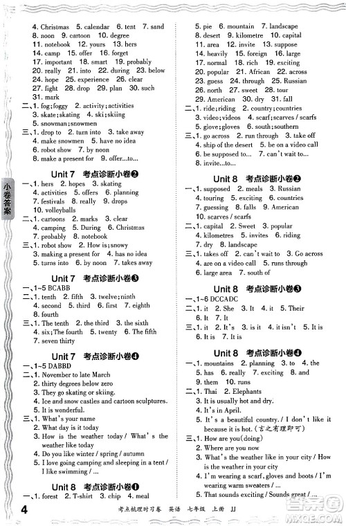 江西人民出版社2024年秋王朝霞考点梳理时习卷七年级英语上册冀教版答案