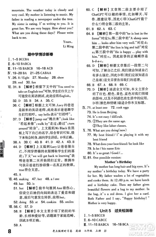 江西人民出版社2024年秋王朝霞考点梳理时习卷七年级英语上册冀教版答案