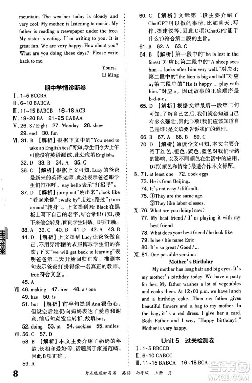 江西人民出版社2024年秋王朝霞考点梳理时习卷七年级英语上册冀教版答案 江西人民出版社2024年秋王朝霞考点梳理时习卷七年级英语上册冀教版答案