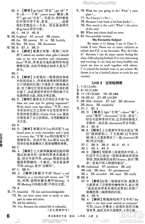 江西人民出版社2024年秋王朝霞考点梳理时习卷八年级英语上册冀教版答案 江西人民出版社2024年秋王朝霞考点梳理时习卷八年级英语上册冀教版答案