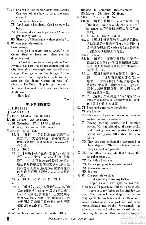 江西人民出版社2024年秋王朝霞考点梳理时习卷八年级英语上册冀教版答案