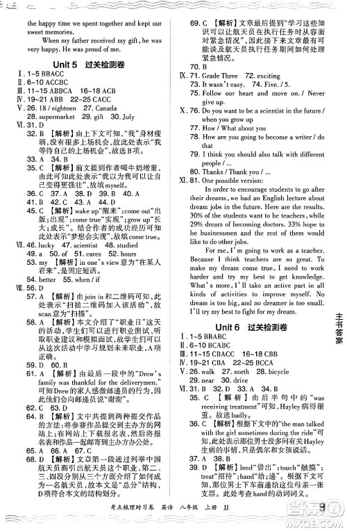 江西人民出版社2024年秋王朝霞考点梳理时习卷八年级英语上册冀教版答案