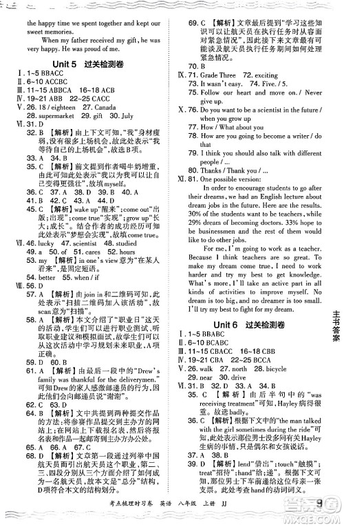 江西人民出版社2024年秋王朝霞考点梳理时习卷八年级英语上册冀教版答案 江西人民出版社2024年秋王朝霞考点梳理时习卷八年级英语上册冀教版答案