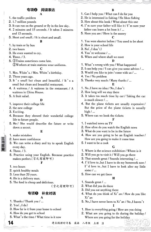 江西人民出版社2024年秋王朝霞考点梳理时习卷八年级英语上册冀教版答案
