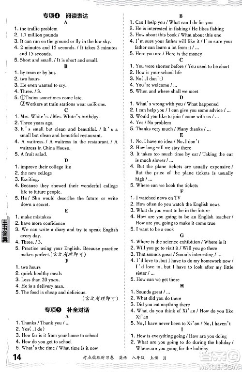 江西人民出版社2024年秋王朝霞考点梳理时习卷八年级英语上册冀教版答案