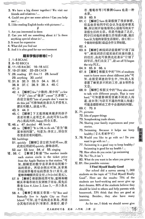 江西人民出版社2024年秋王朝霞考点梳理时习卷八年级英语上册冀教版答案