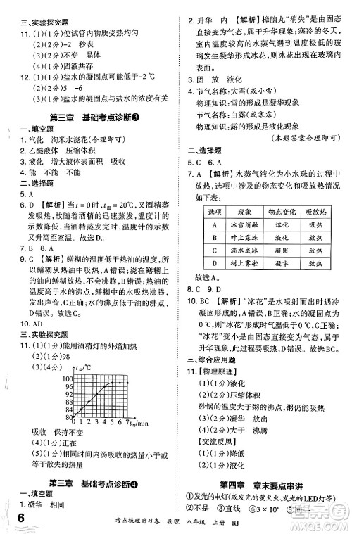 江西人民出版社2024年秋王朝霞考点梳理时习卷八年级物理上册人教版答案