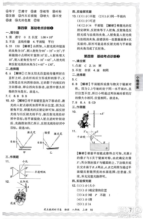 江西人民出版社2024年秋王朝霞考点梳理时习卷八年级物理上册人教版答案