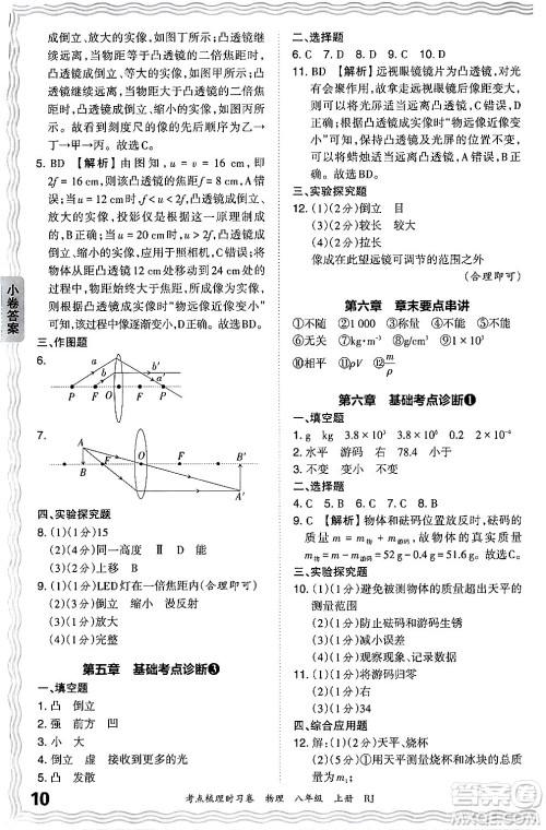 江西人民出版社2024年秋王朝霞考点梳理时习卷八年级物理上册人教版答案