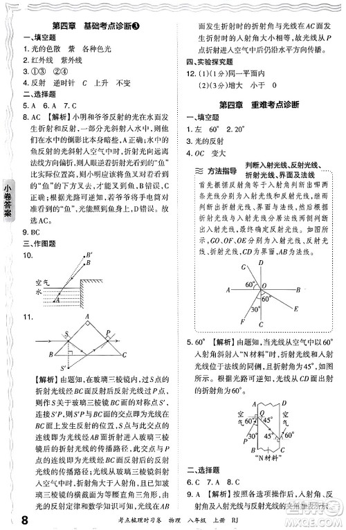 江西人民出版社2024年秋王朝霞考点梳理时习卷八年级物理上册人教版答案