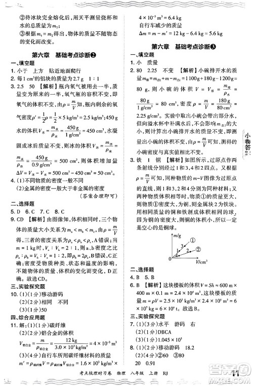 江西人民出版社2024年秋王朝霞考点梳理时习卷八年级物理上册人教版答案