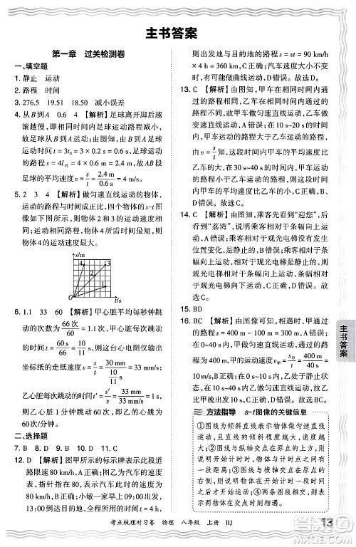 江西人民出版社2024年秋王朝霞考点梳理时习卷八年级物理上册人教版答案