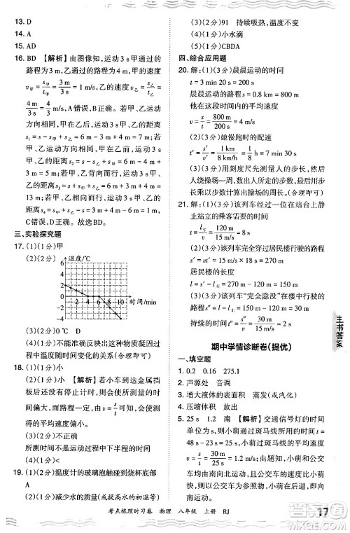 江西人民出版社2024年秋王朝霞考点梳理时习卷八年级物理上册人教版答案