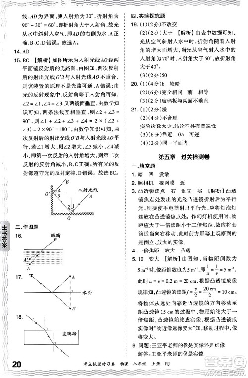 江西人民出版社2024年秋王朝霞考点梳理时习卷八年级物理上册人教版答案