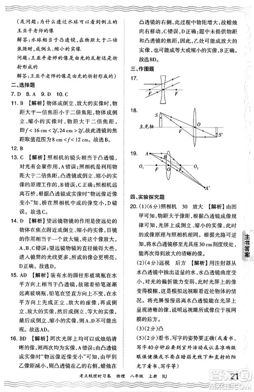 江西人民出版社2024年秋王朝霞考点梳理时习卷八年级物理上册人教版答案