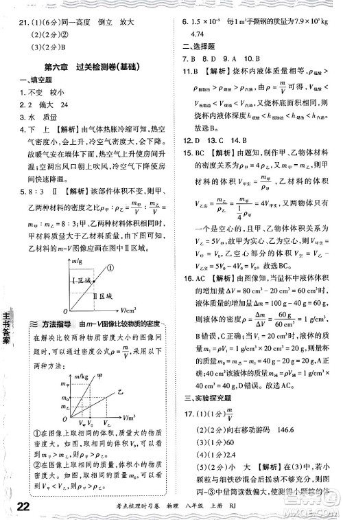 江西人民出版社2024年秋王朝霞考点梳理时习卷八年级物理上册人教版答案