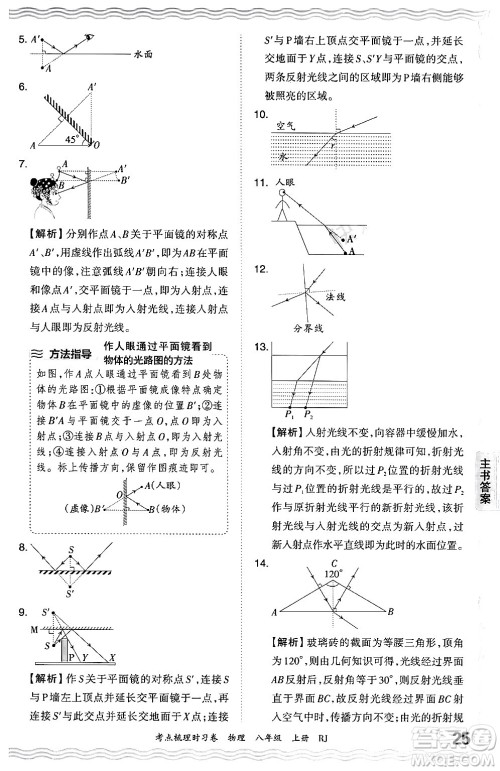 江西人民出版社2024年秋王朝霞考点梳理时习卷八年级物理上册人教版答案