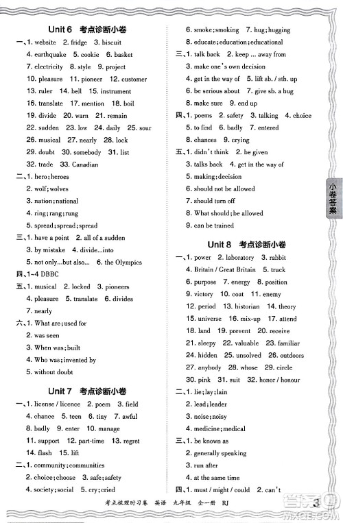 江西人民出版社2025年秋王朝霞考点梳理时习卷九年级英语全一册人教版答案 江西人民出版社2025年秋王朝霞考点梳理时习卷九年级英语全一册人教版答案