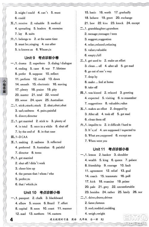 江西人民出版社2025年秋王朝霞考点梳理时习卷九年级英语全一册人教版答案 江西人民出版社2025年秋王朝霞考点梳理时习卷九年级英语全一册人教版答案
