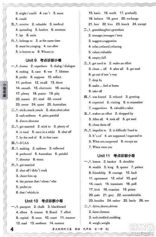 江西人民出版社2025年秋王朝霞考点梳理时习卷九年级英语全一册人教版答案