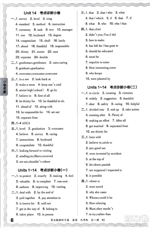 江西人民出版社2025年秋王朝霞考点梳理时习卷九年级英语全一册人教版答案 江西人民出版社2025年秋王朝霞考点梳理时习卷九年级英语全一册人教版答案