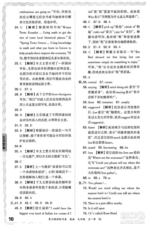 江西人民出版社2025年秋王朝霞考点梳理时习卷九年级英语全一册人教版答案