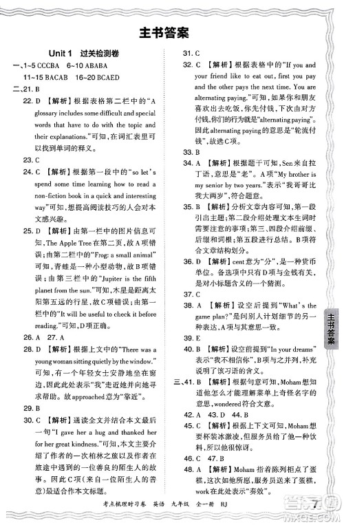 江西人民出版社2025年秋王朝霞考点梳理时习卷九年级英语全一册人教版答案